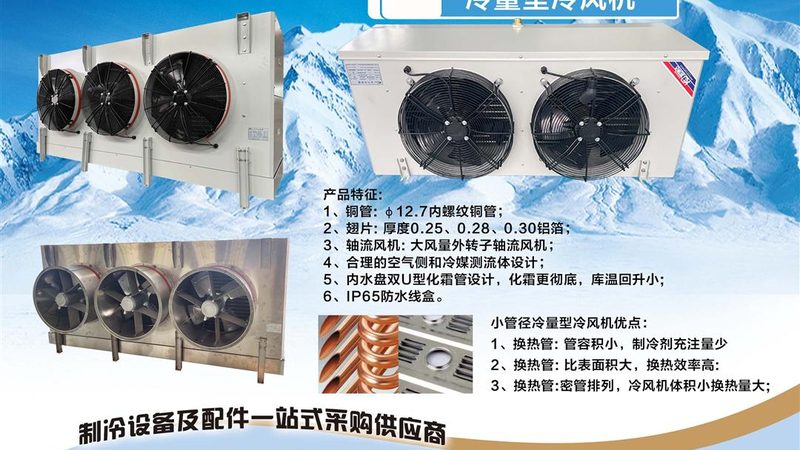 医药冷库制冷设备施工流程全解析